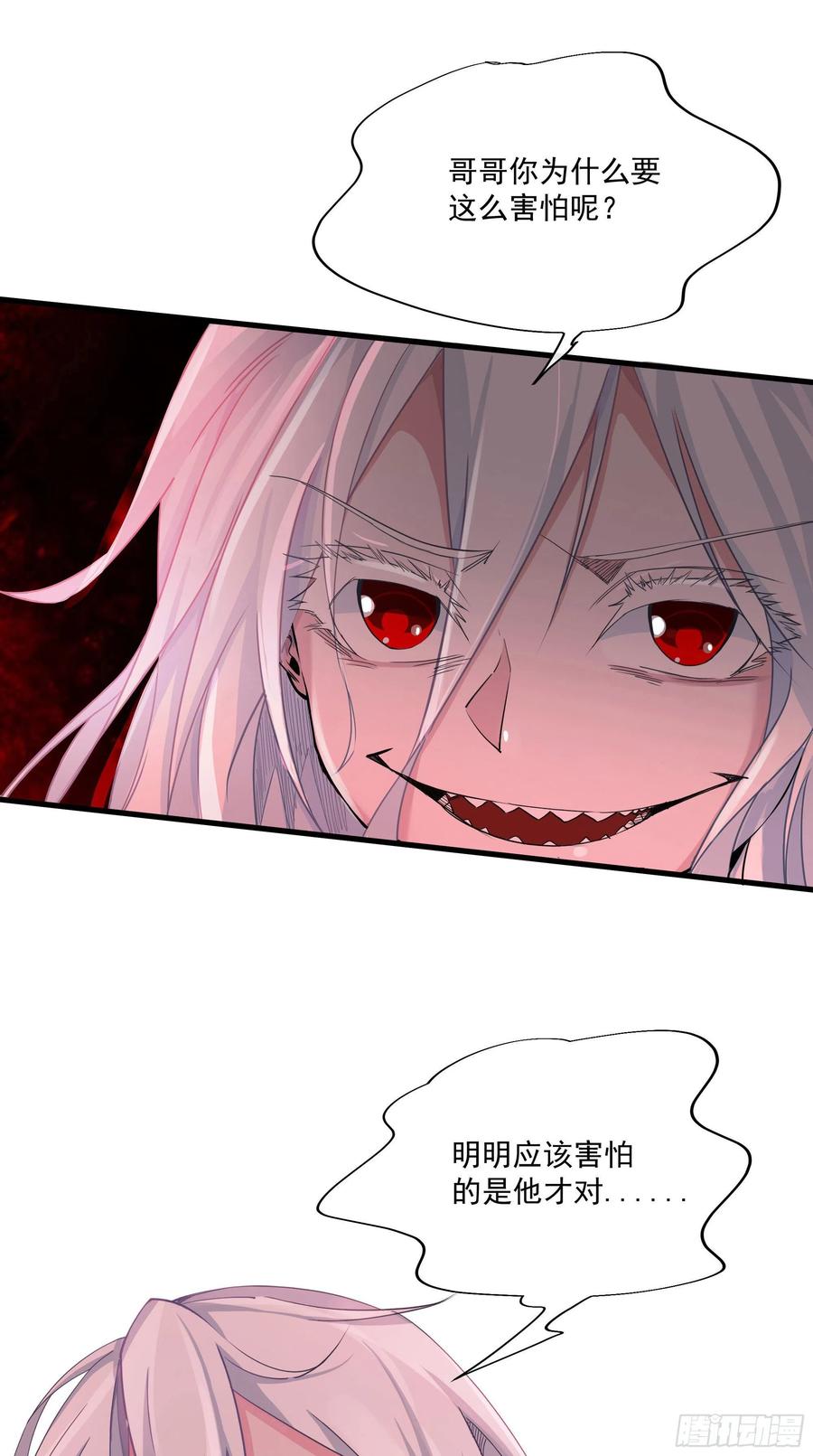 《从红月开始》04 兄妹第一次联手！ 第42页