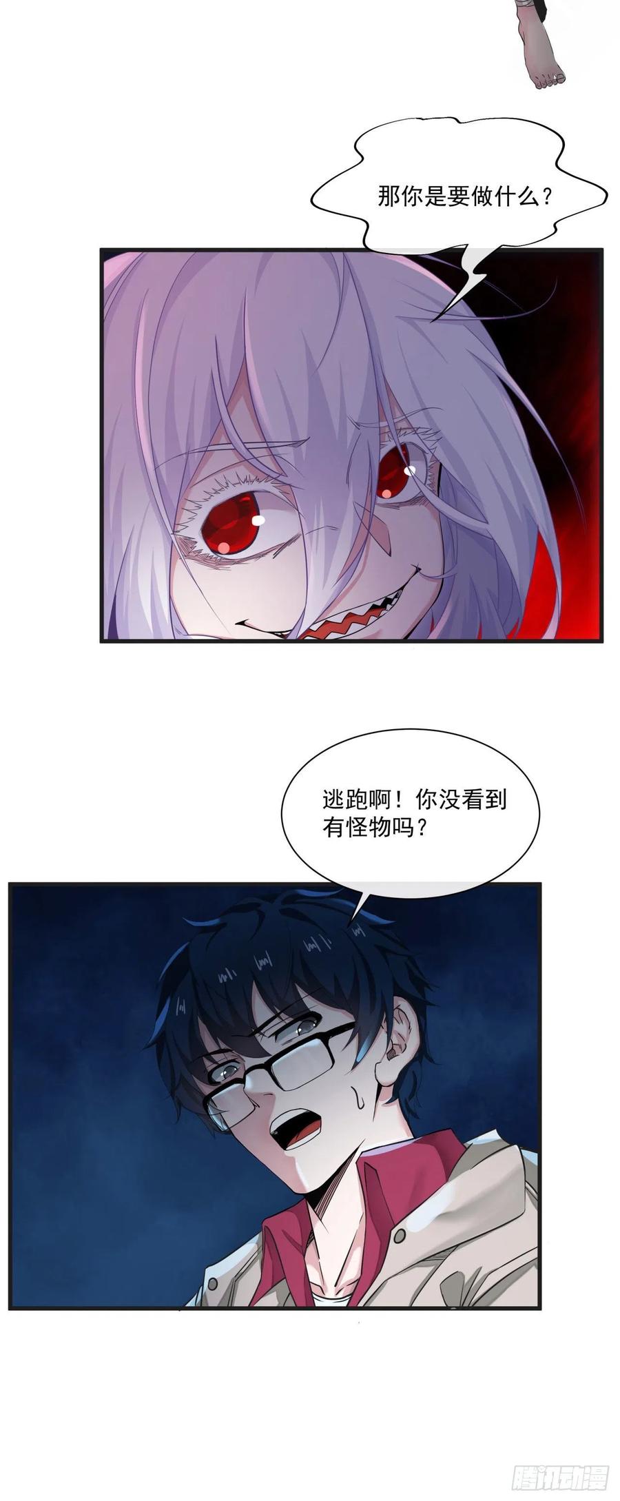 《从红月开始》04 兄妹第一次联手！ 第41页