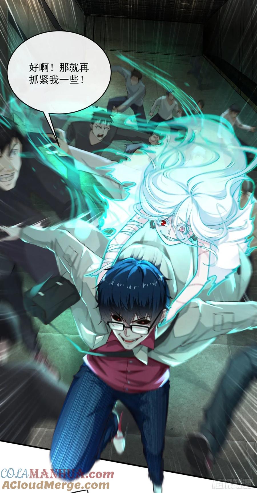 《从红月开始》04 兄妹第一次联手！ 第10页
