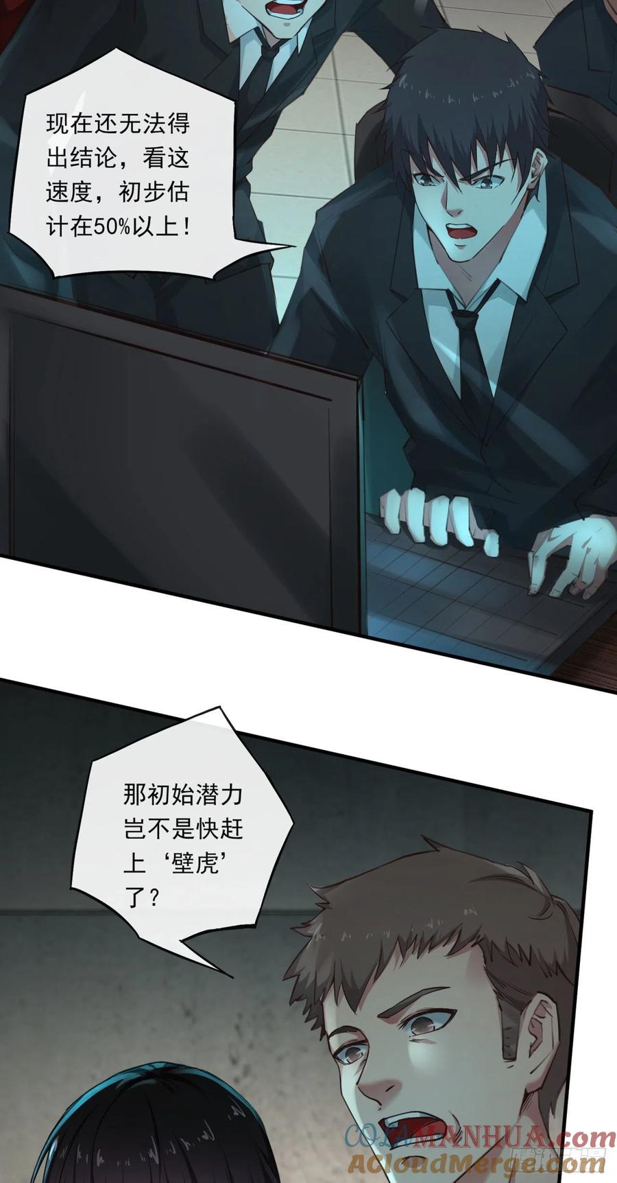 《从红月开始》04 兄妹第一次联手！ 第13页