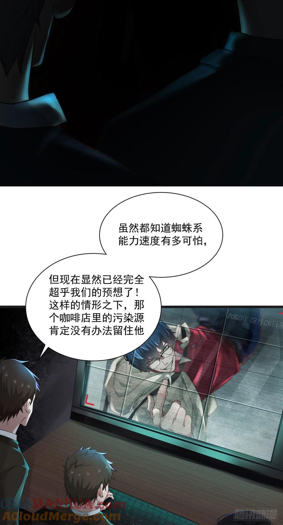 《从红月开始》04 兄妹第一次联手！ 第37页
