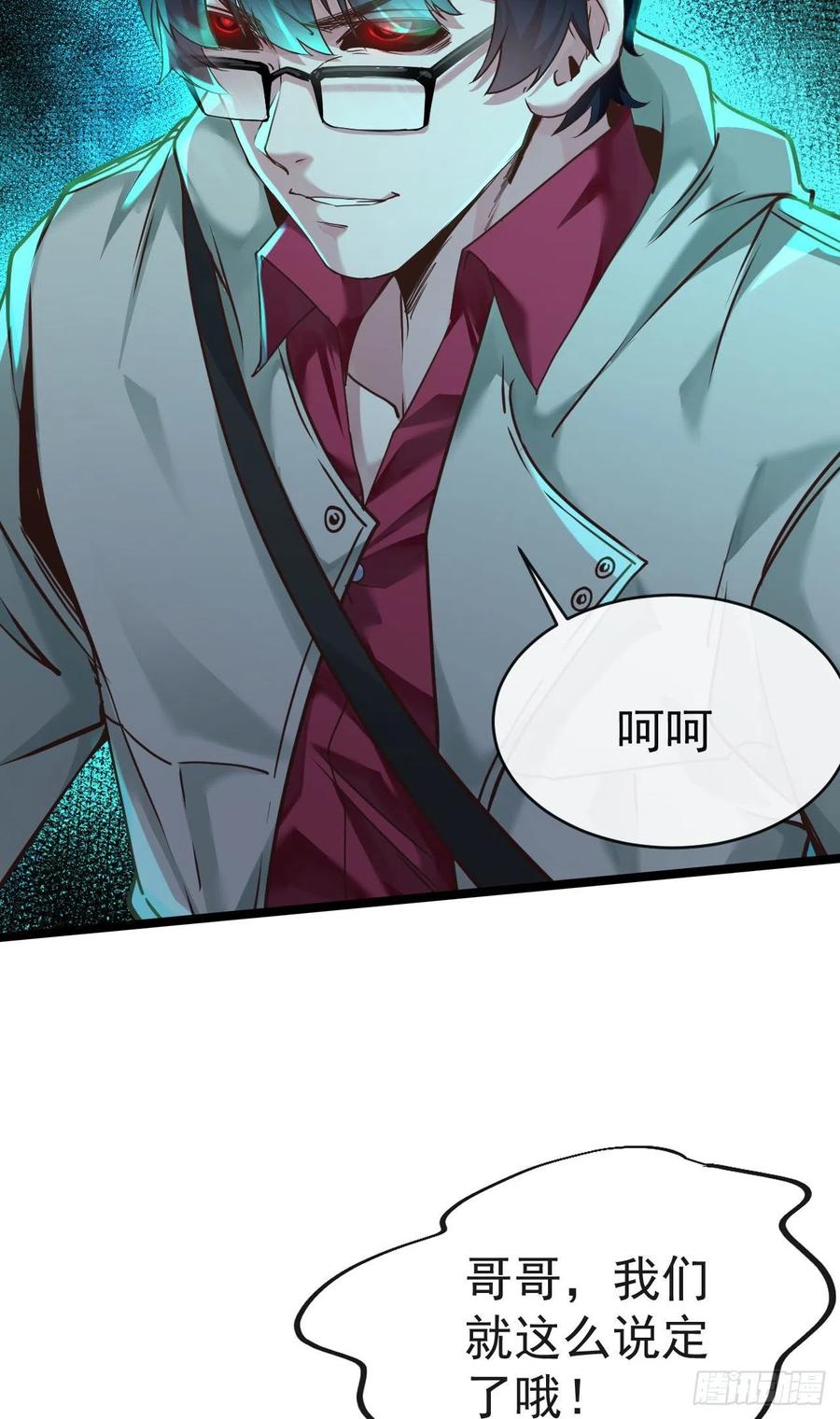 《从红月开始》04 兄妹第一次联手！ 第5页