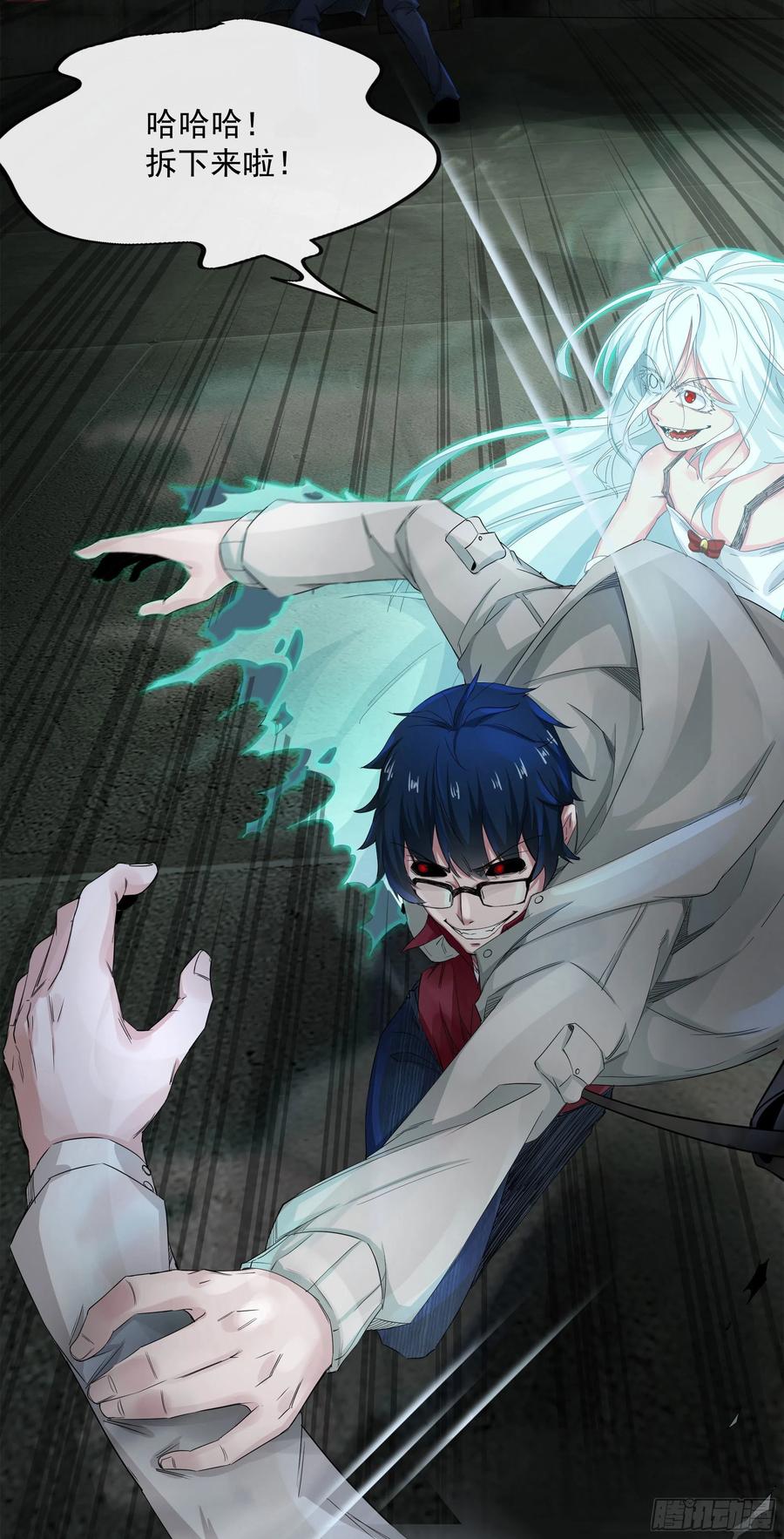 《从红月开始》04 兄妹第一次联手！ 第62页