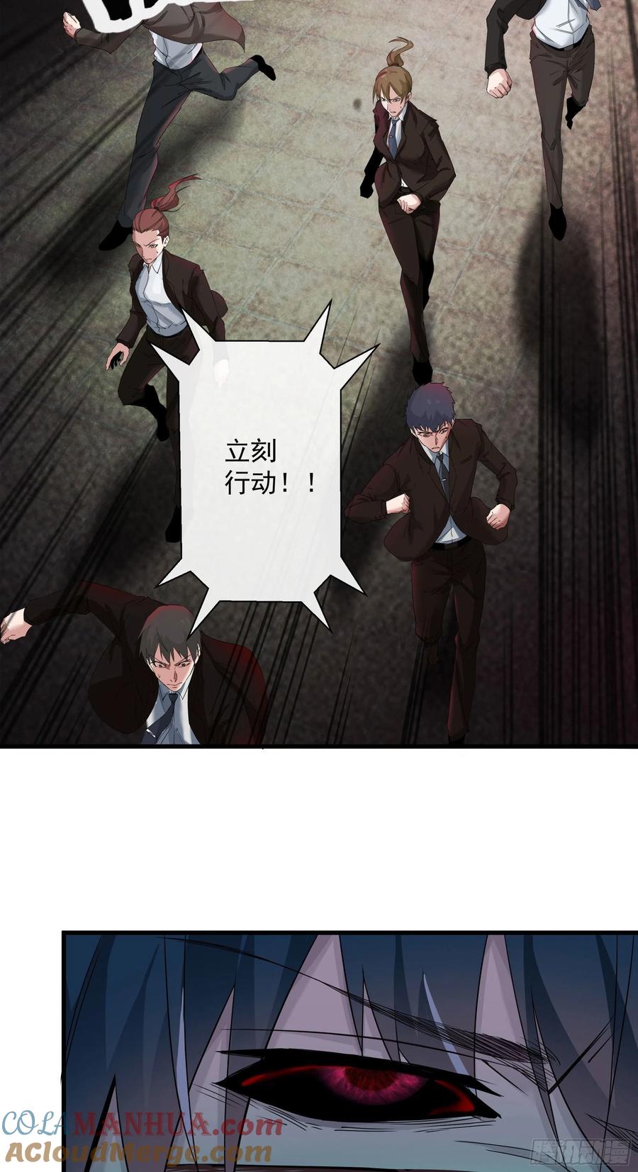 《从红月开始》04 兄妹第一次联手！ 第67页