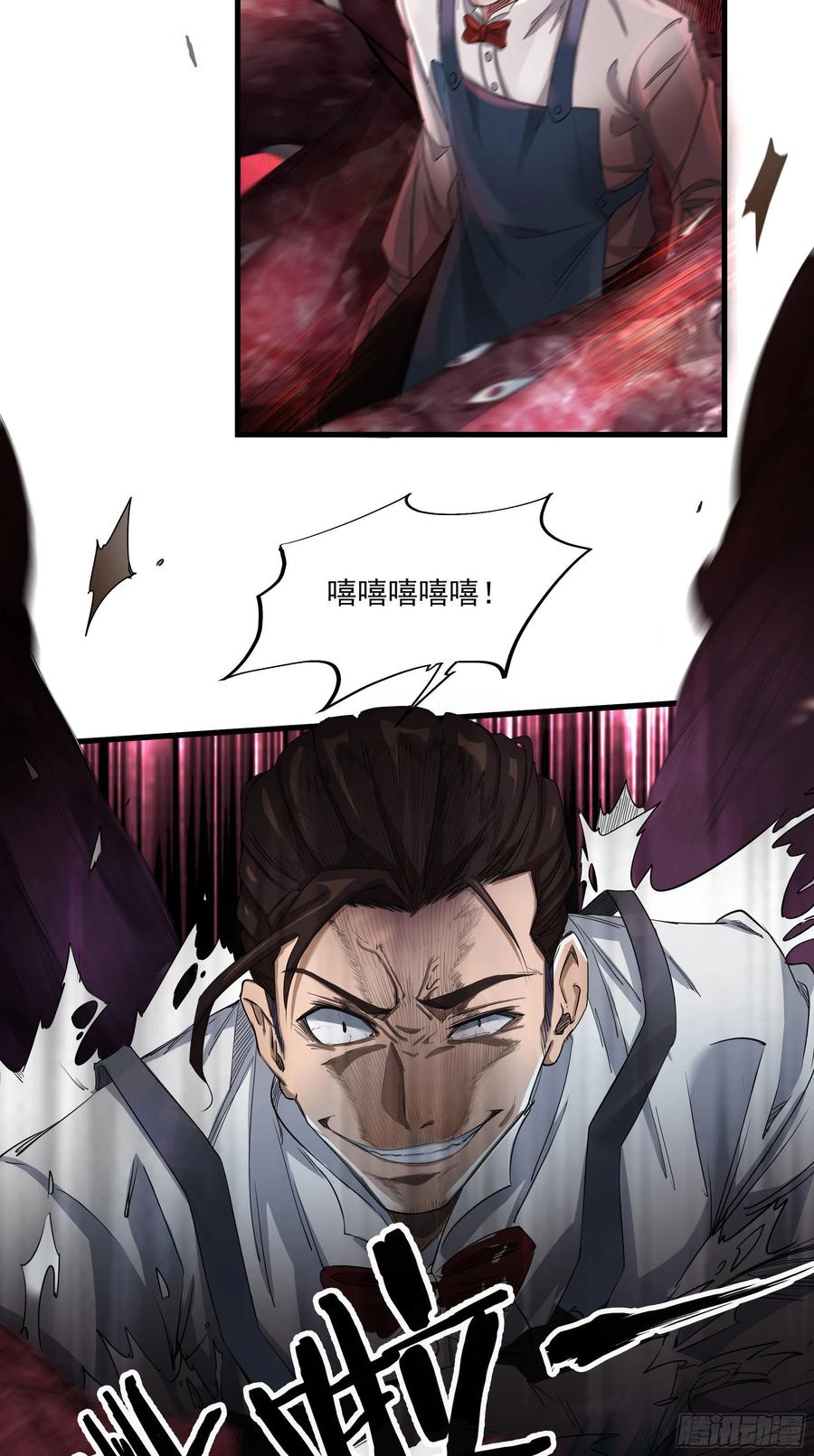 《从红月开始》04 兄妹第一次联手！ 第44页