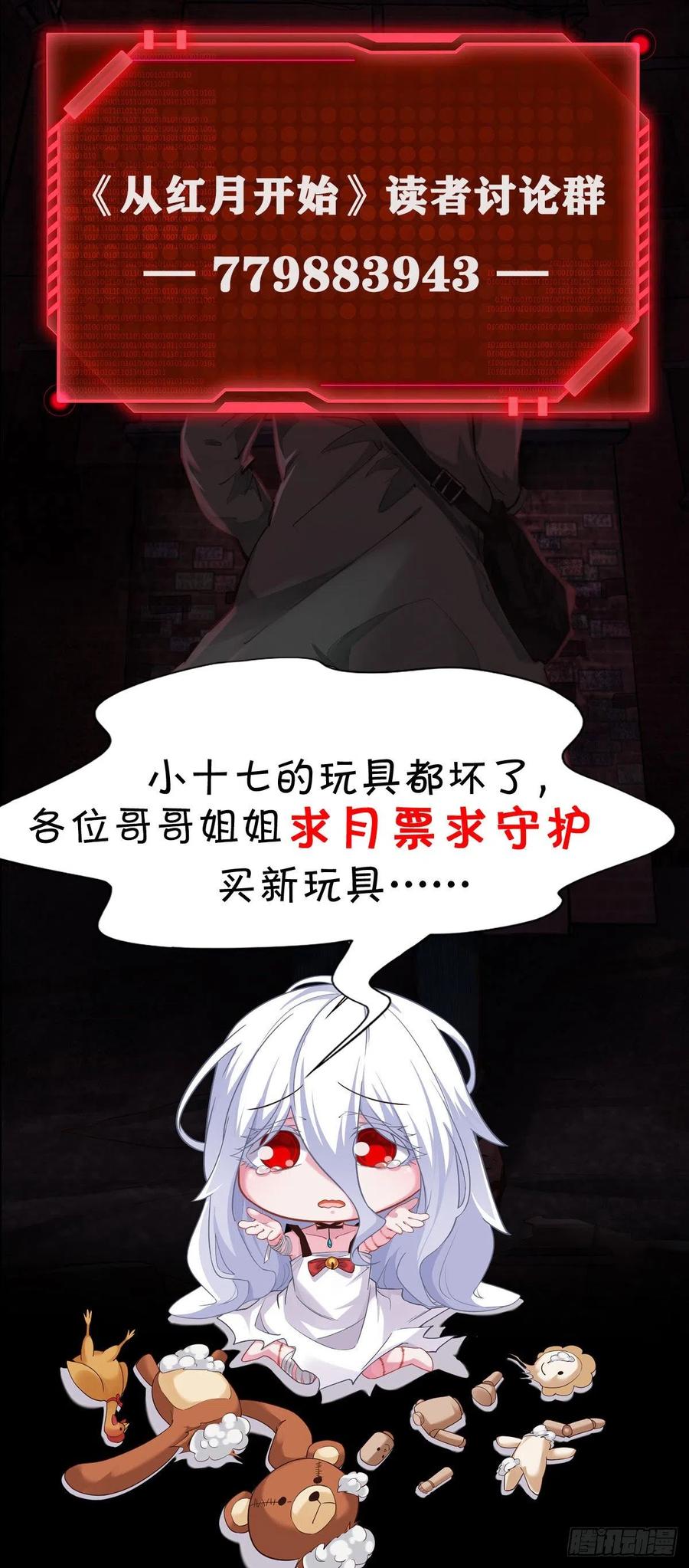 《从红月开始》04 兄妹第一次联手！ 第72页