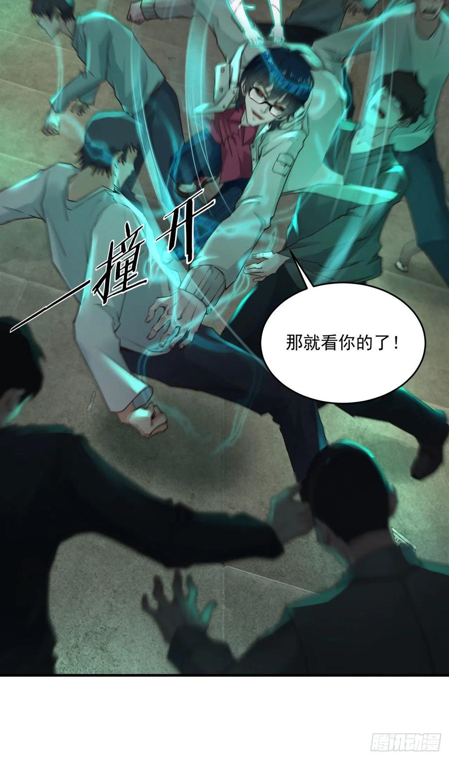 《从红月开始》04 兄妹第一次联手！ 第8页