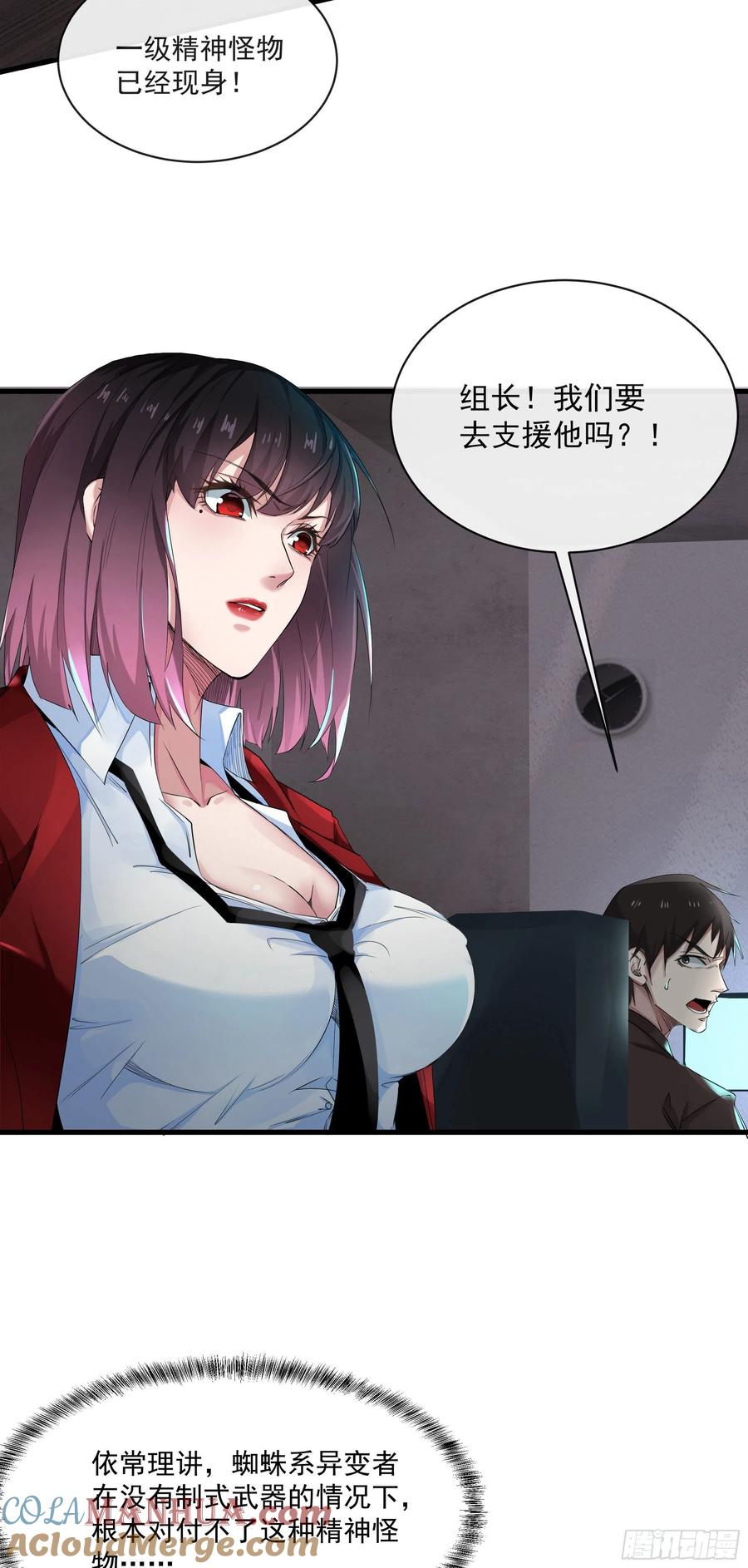 《从红月开始》04 兄妹第一次联手！ 第55页