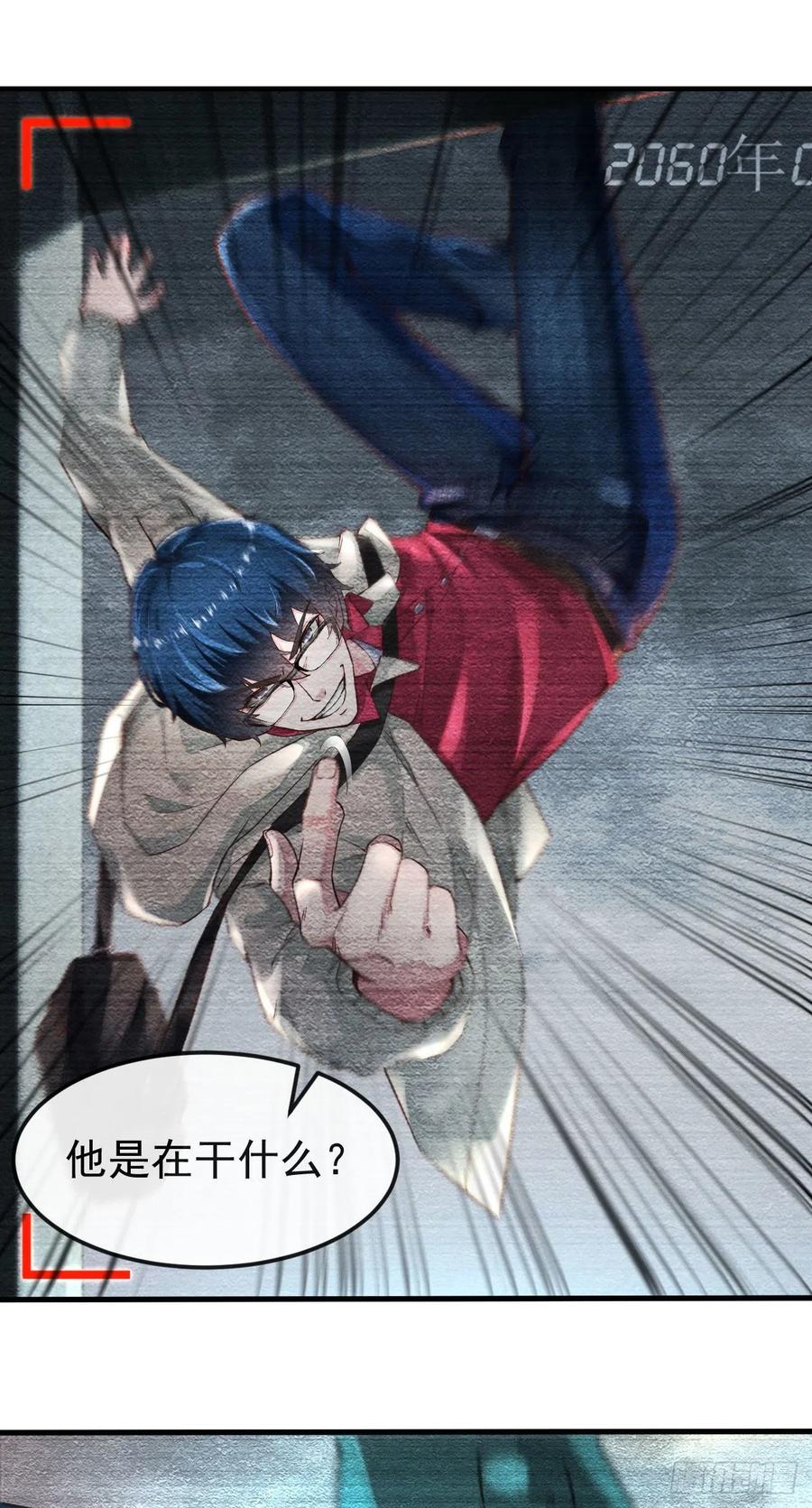 《从红月开始》04 兄妹第一次联手！ 第35页
