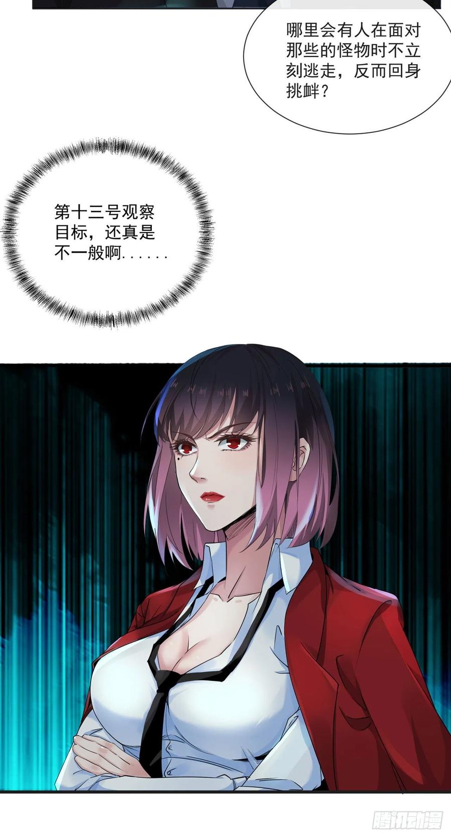 《从红月开始》04 兄妹第一次联手！ 第39页