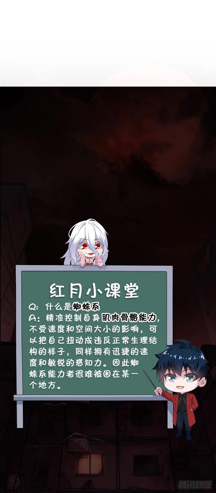 《从红月开始》04 兄妹第一次联手！ 第71页
