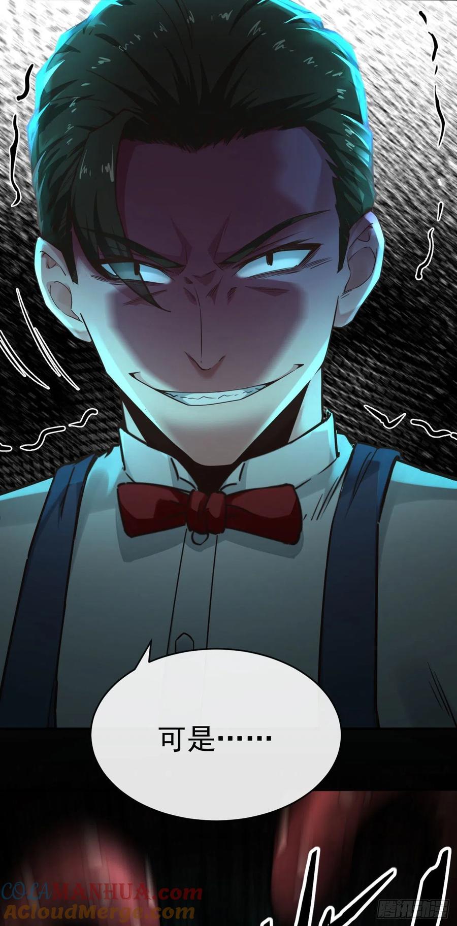 《从红月开始》04 兄妹第一次联手！ 第16页