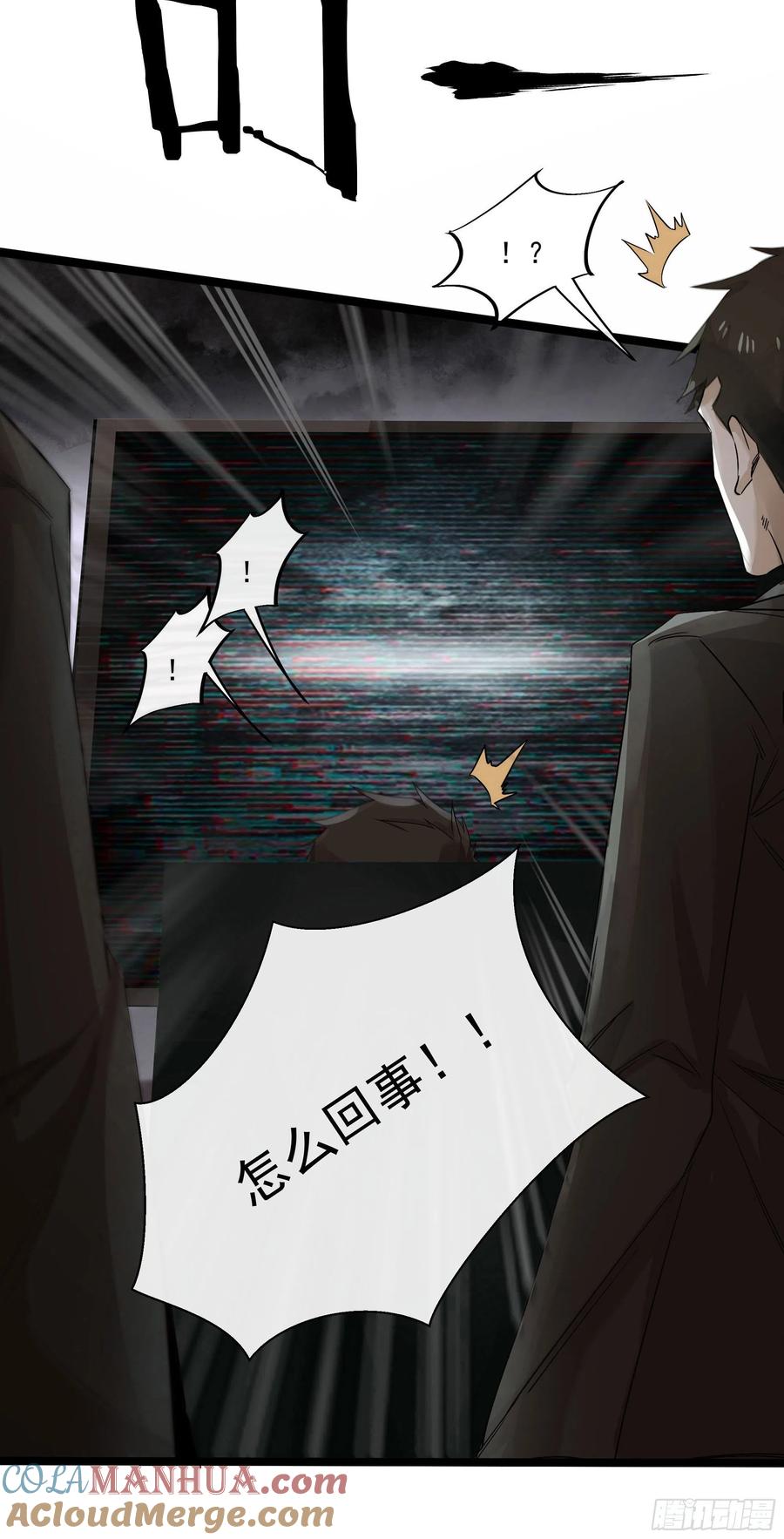 《从红月开始》04 兄妹第一次联手！ 第64页