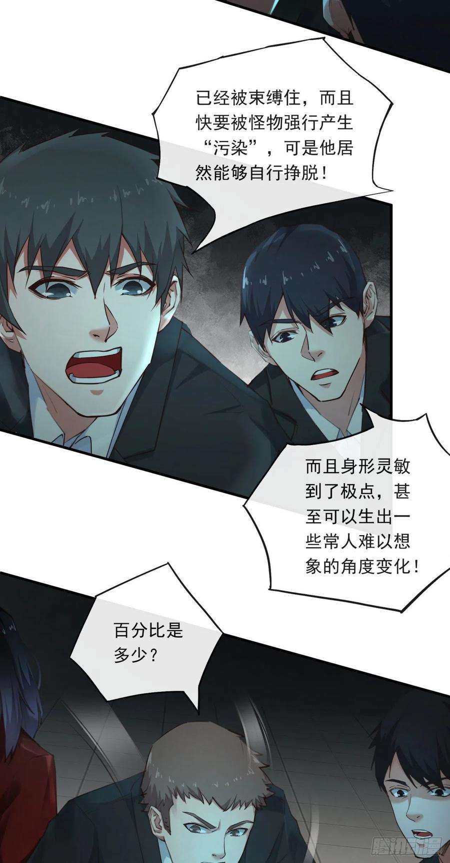 《从红月开始》04 兄妹第一次联手！ 第12页