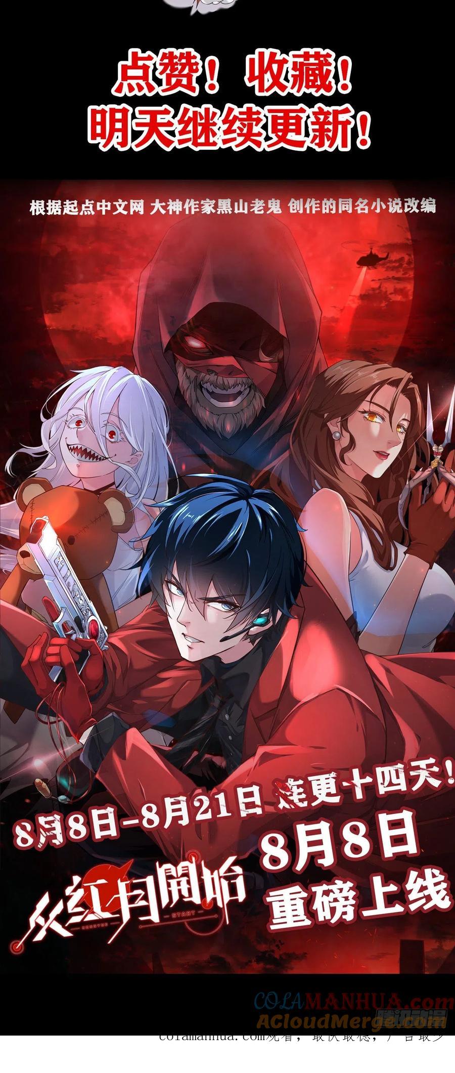 《从红月开始》04 兄妹第一次联手！ 第73页