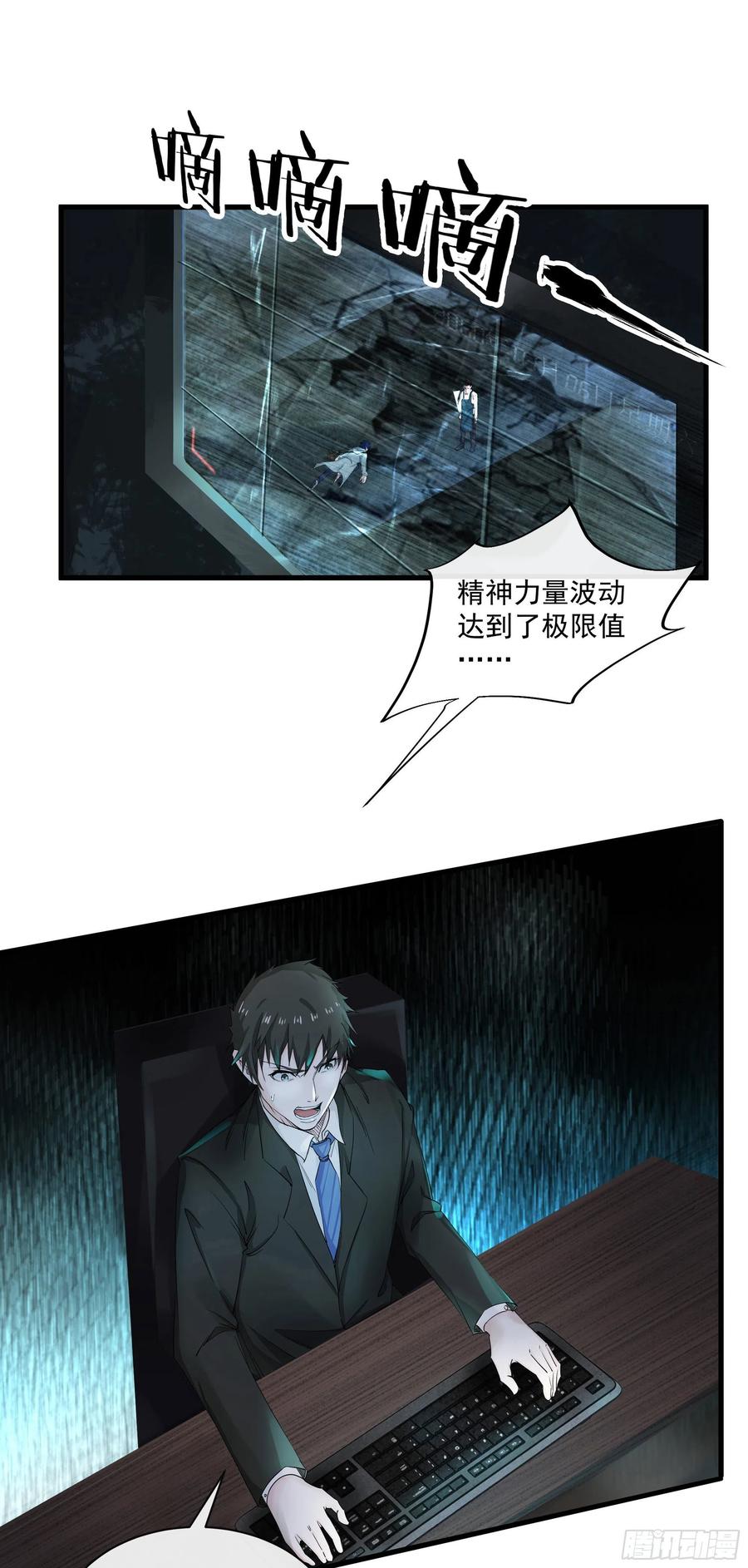《从红月开始》04 兄妹第一次联手！ 第54页