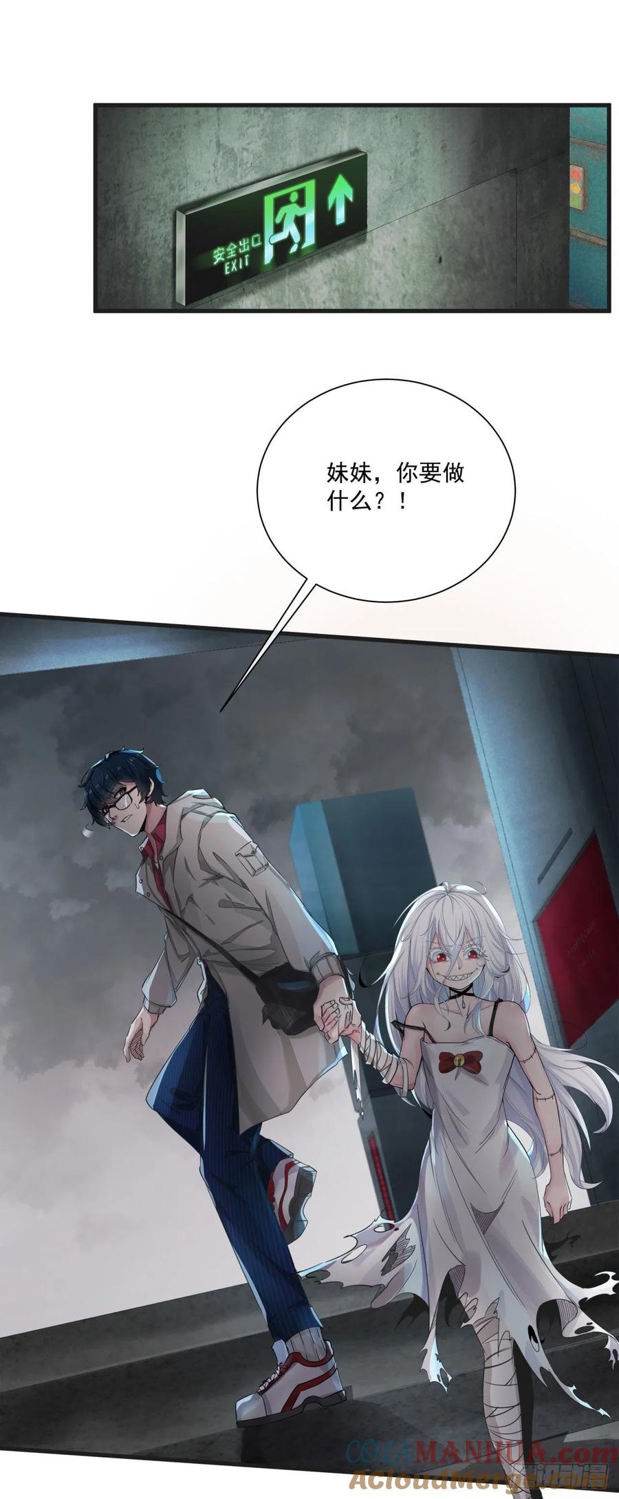 《从红月开始》04 兄妹第一次联手！ 第40页
