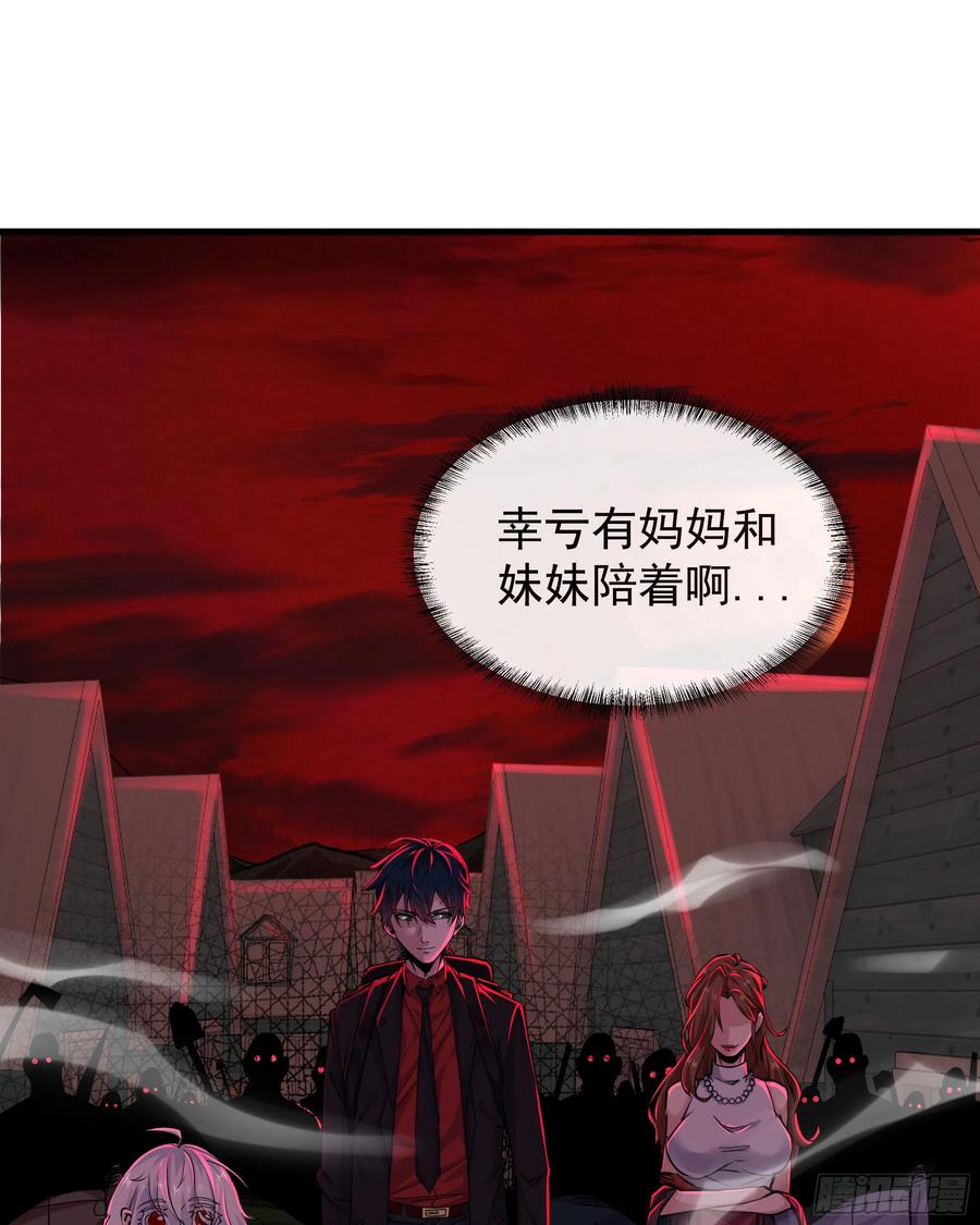 《从红月开始》66 城外篇：找到你了！ 第47页