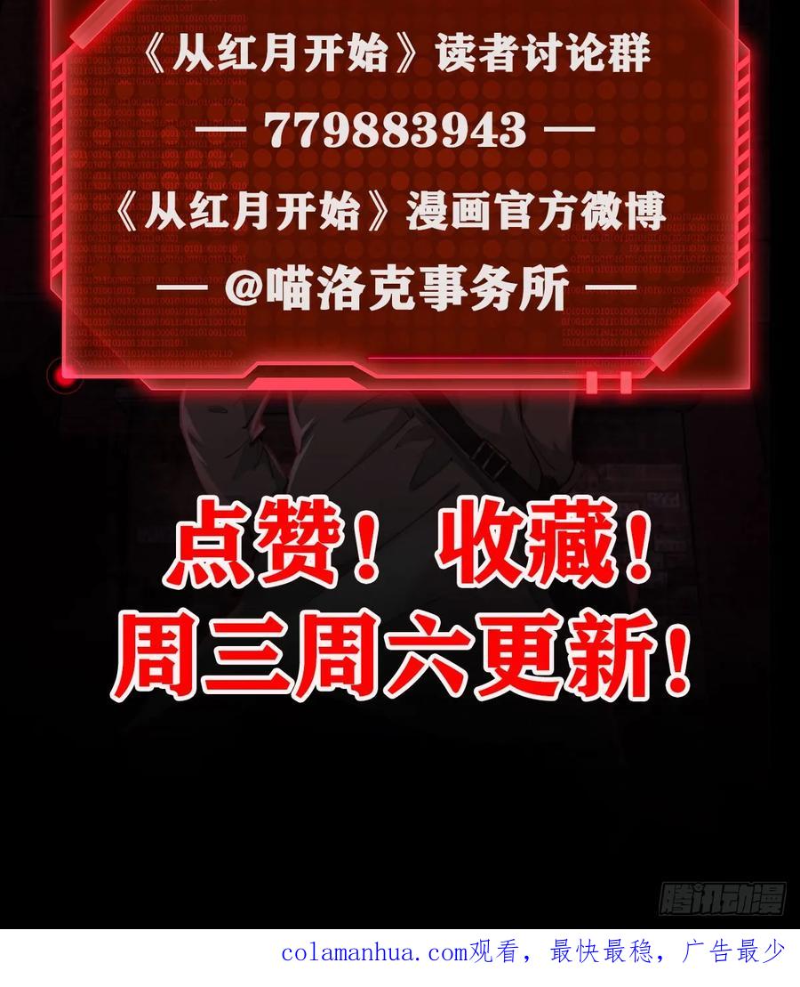 《从红月开始》66 城外篇：找到你了！ 第69页