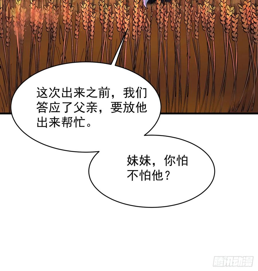 《从红月开始》66 城外篇：找到你了！ 第6页