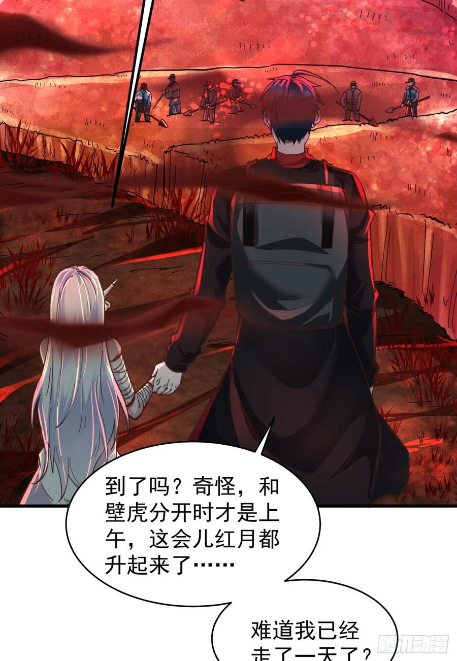 《从红月开始》66 城外篇：找到你了！ 第11页