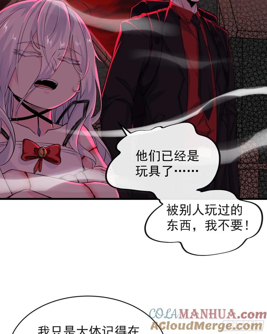 《从红月开始》66 城外篇：找到你了！ 第49页