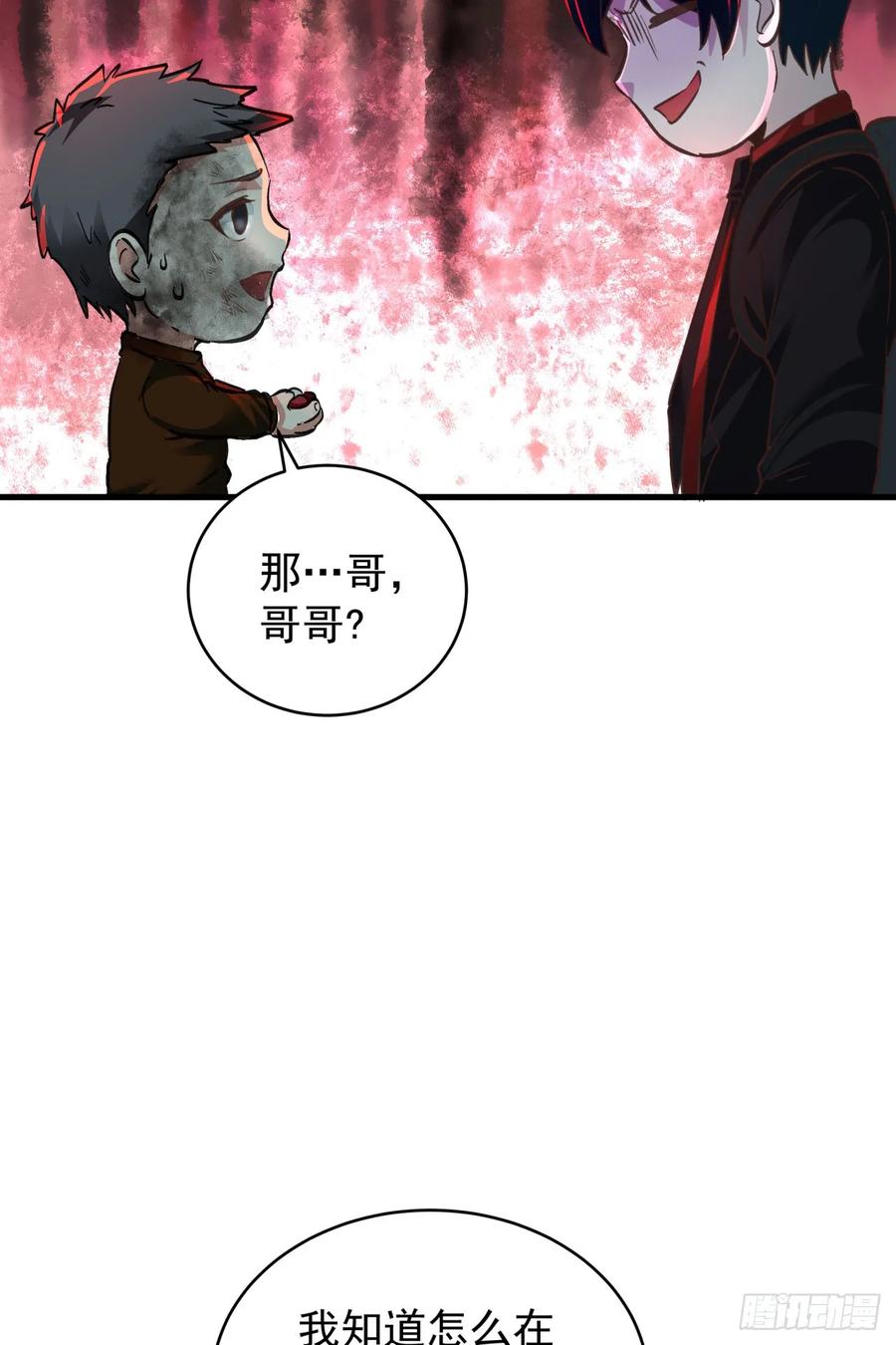 《从红月开始》66 城外篇：找到你了！ 第60页