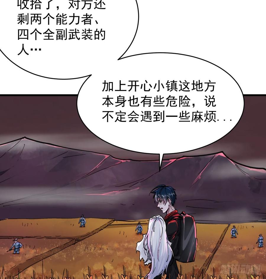 《从红月开始》66 城外篇：找到你了！ 第5页