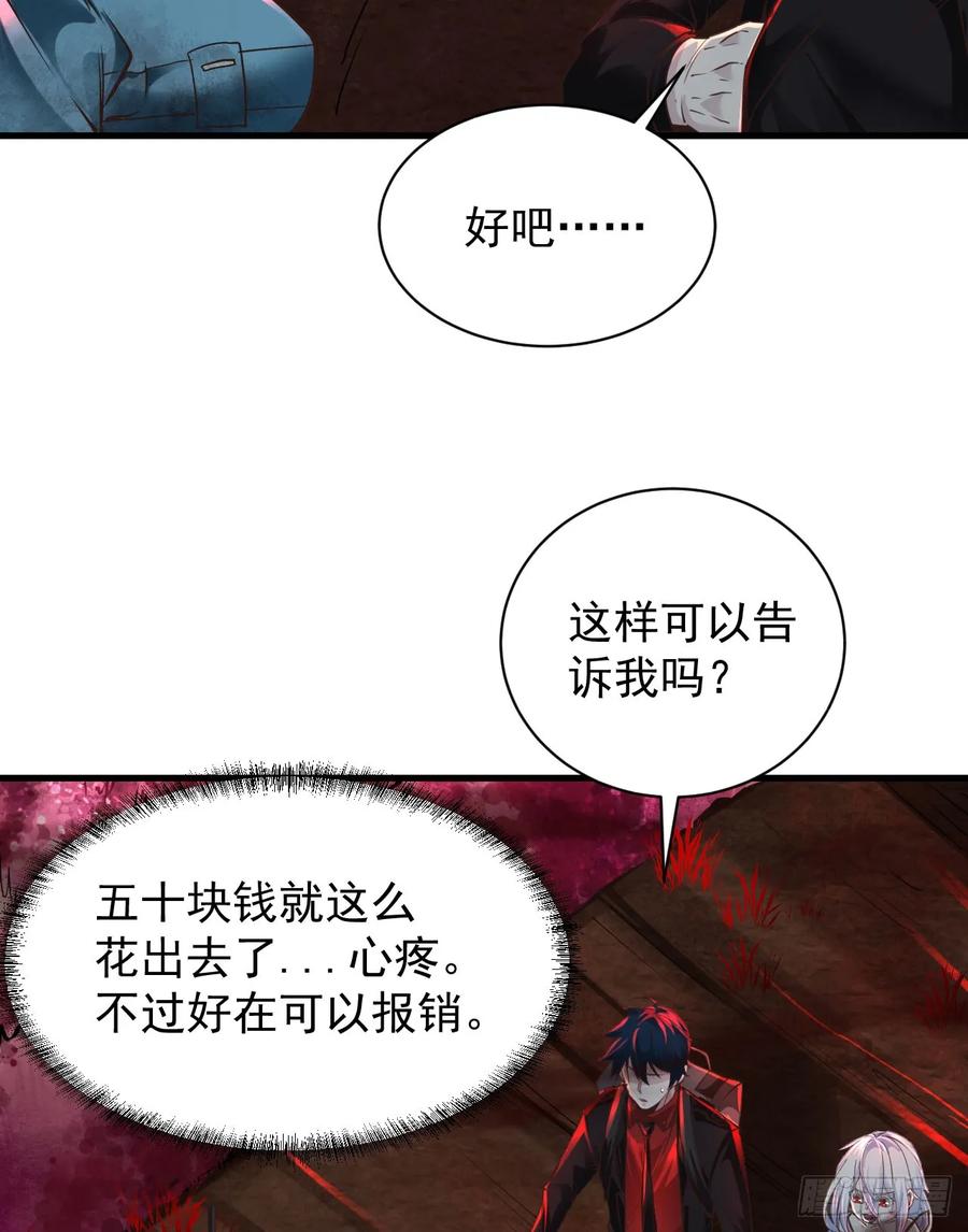 《从红月开始》66 城外篇：找到你了！ 第17页