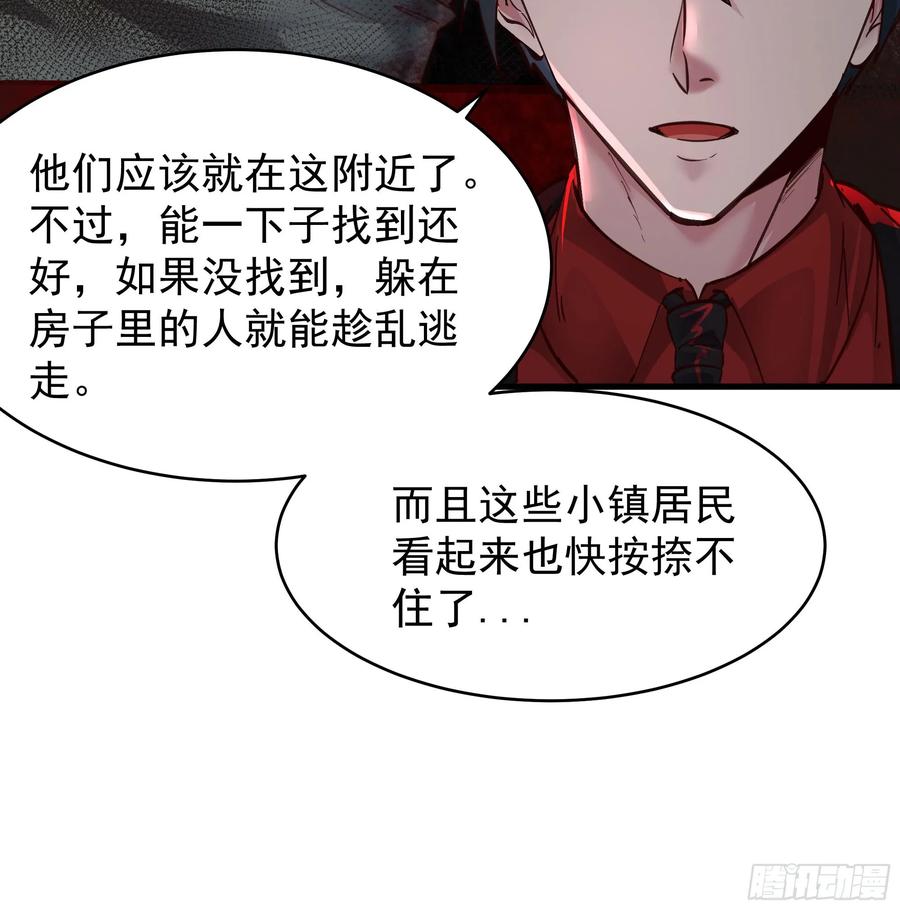 《从红月开始》66 城外篇：找到你了！ 第56页