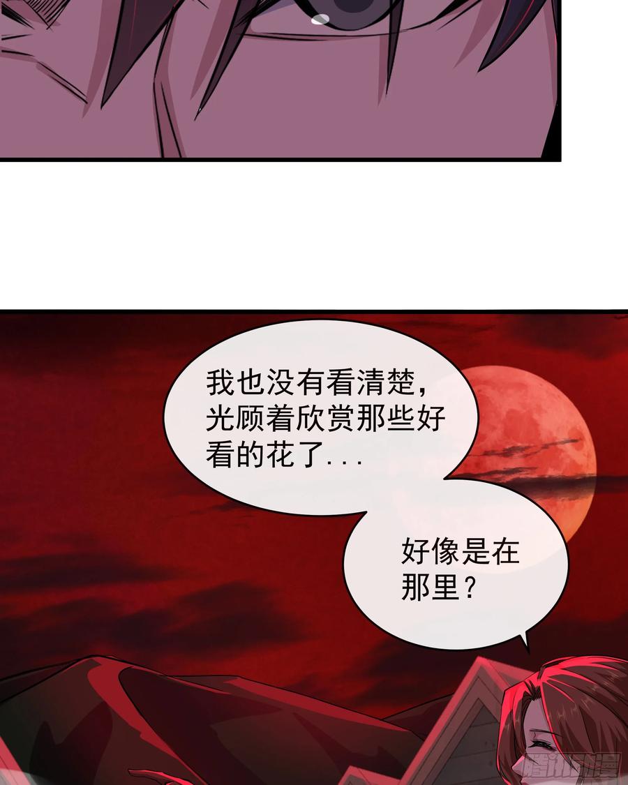 《从红月开始》66 城外篇：找到你了！ 第44页