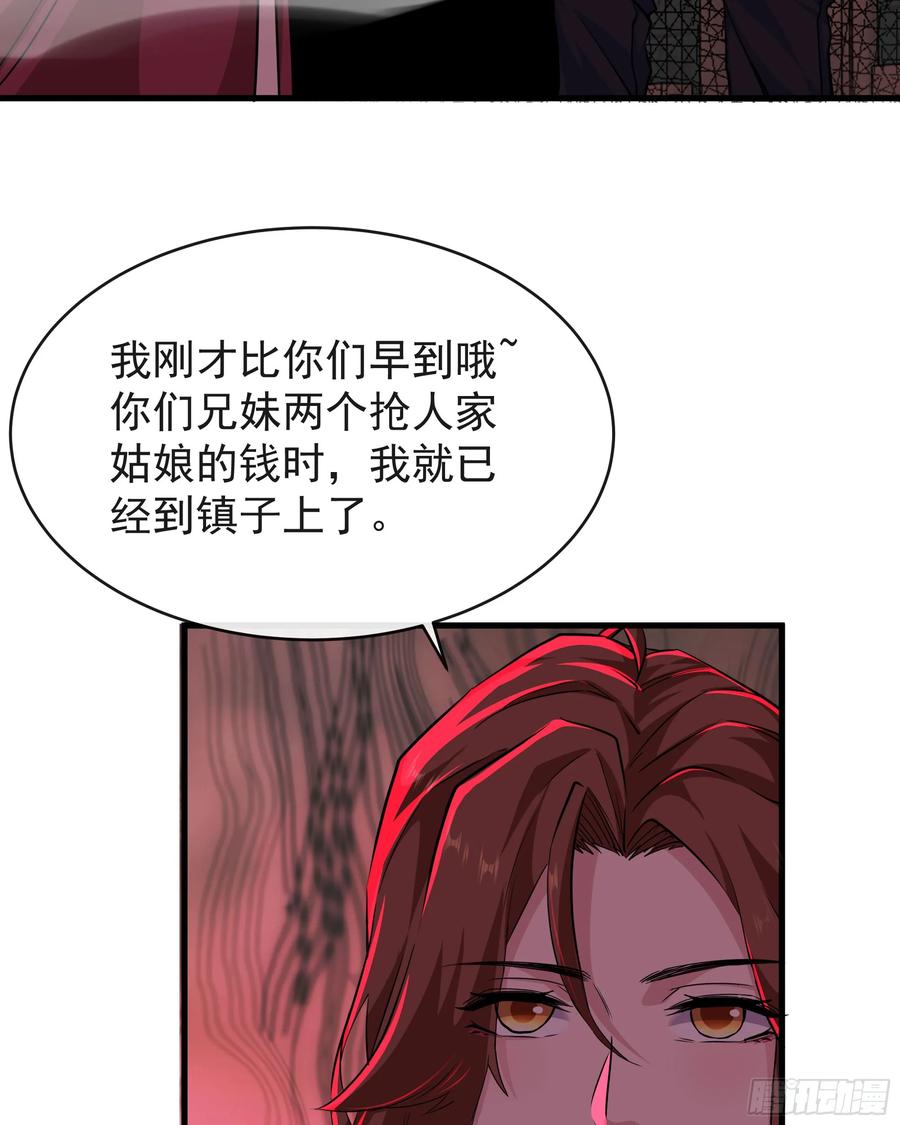 《从红月开始》66 城外篇：找到你了！ 第42页