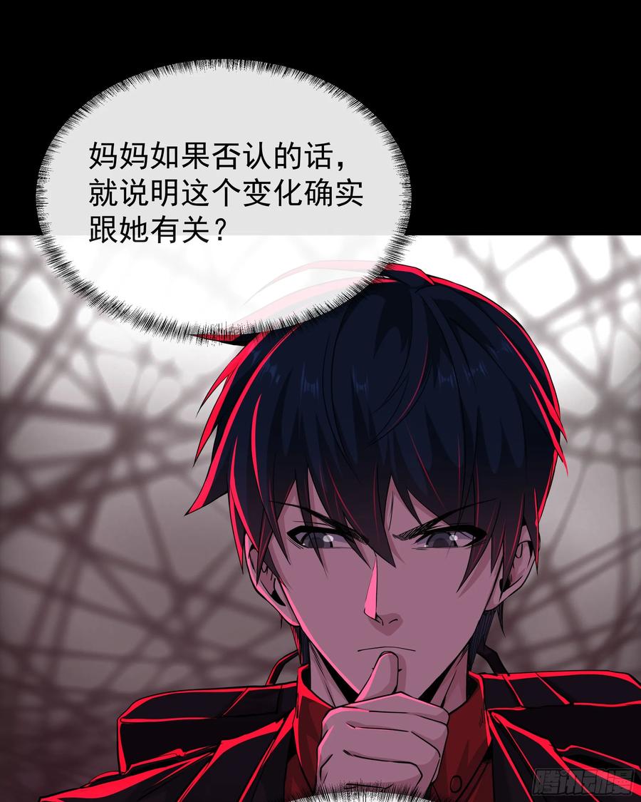 《从红月开始》66 城外篇：找到你了！ 第39页