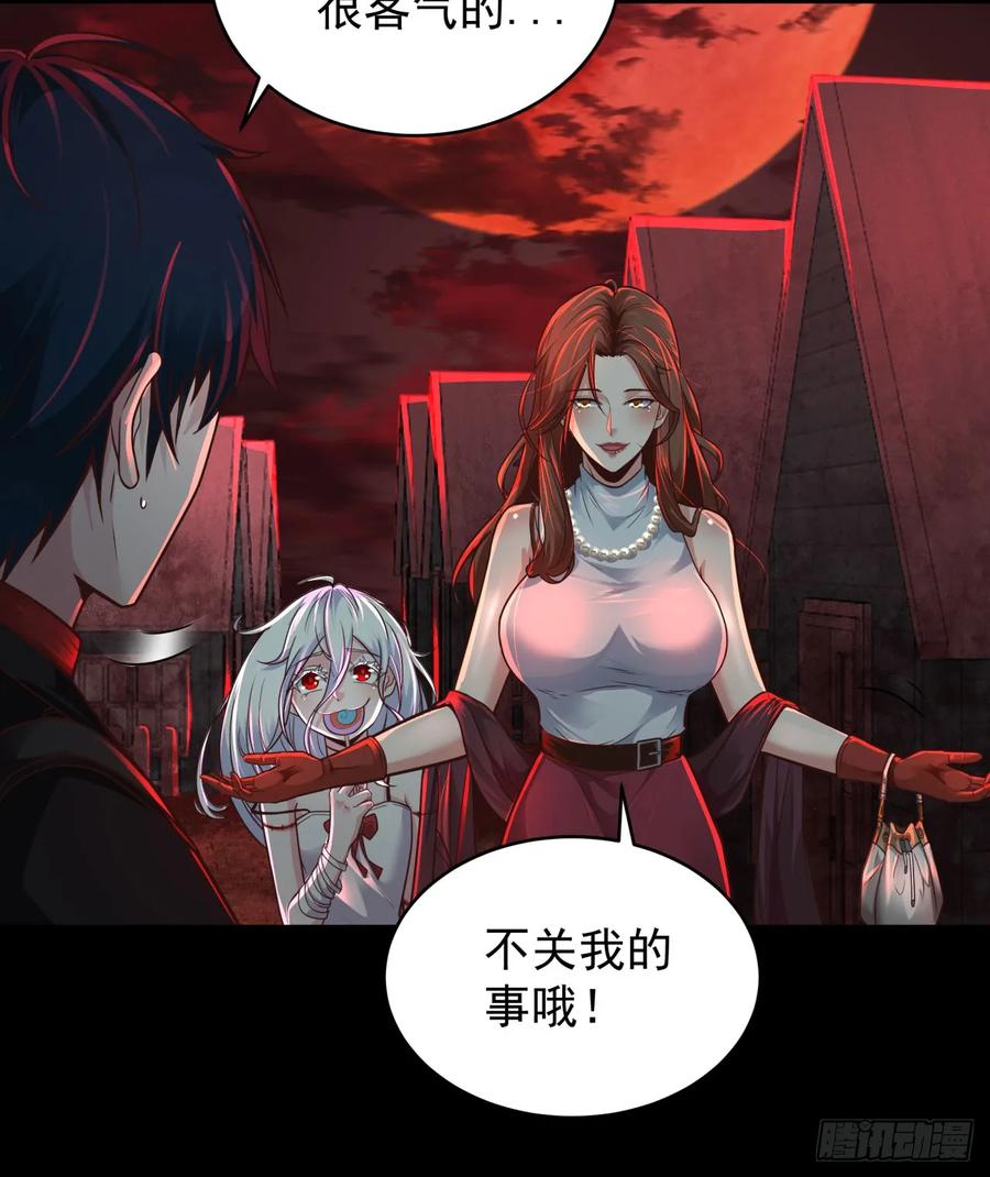 《从红月开始》66 城外篇：找到你了！ 第38页