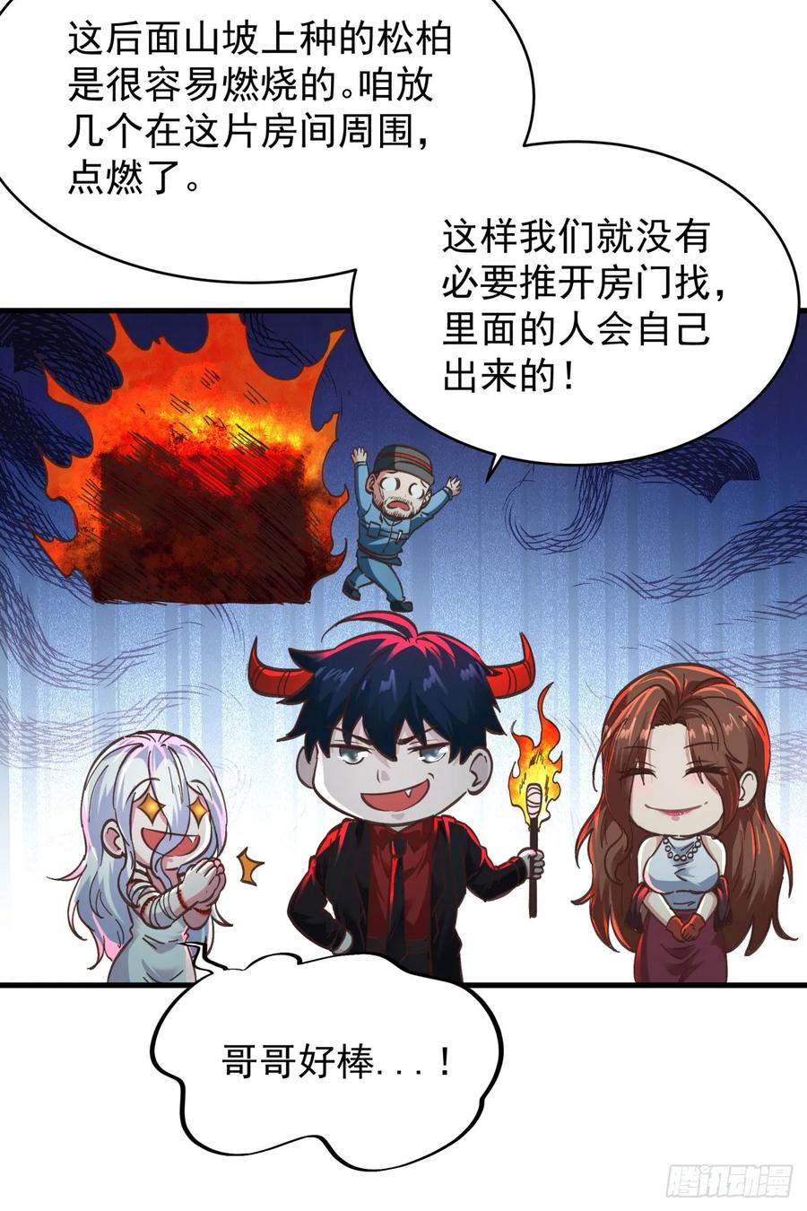 《从红月开始》66 城外篇：找到你了！ 第62页