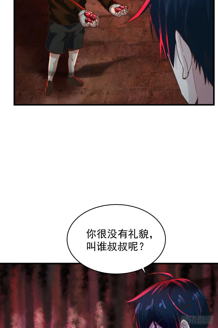 《从红月开始》66 城外篇：找到你了！ 第59页