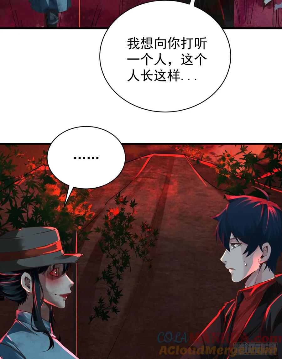 《从红月开始》66 城外篇：找到你了！ 第16页
