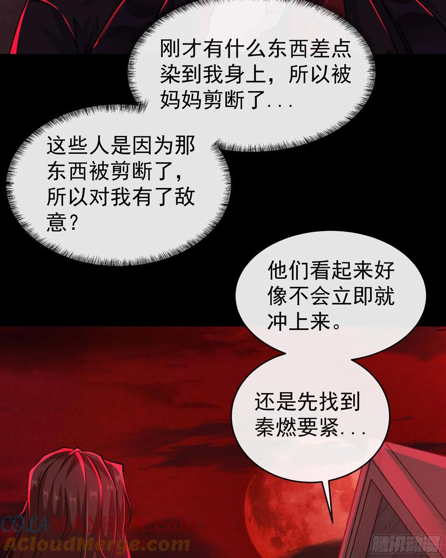 《从红月开始》66 城外篇：找到你了！ 第40页