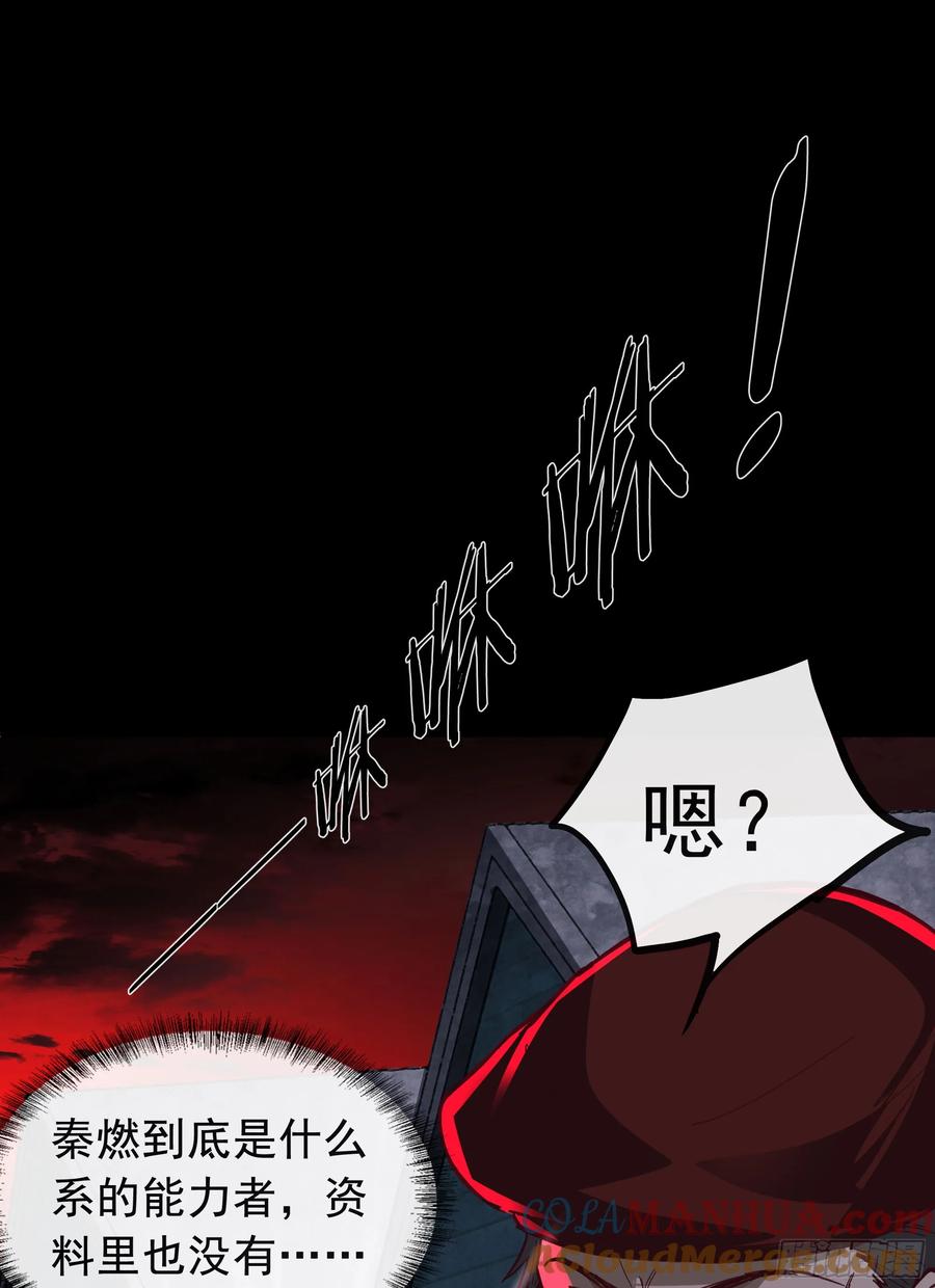 《从红月开始》67 城外篇：秦燃VS陆辛 第22页