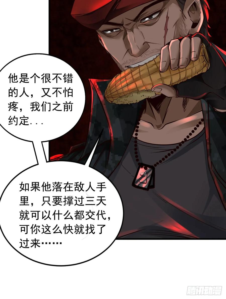 《从红月开始》67 城外篇：秦燃VS陆辛 第5页