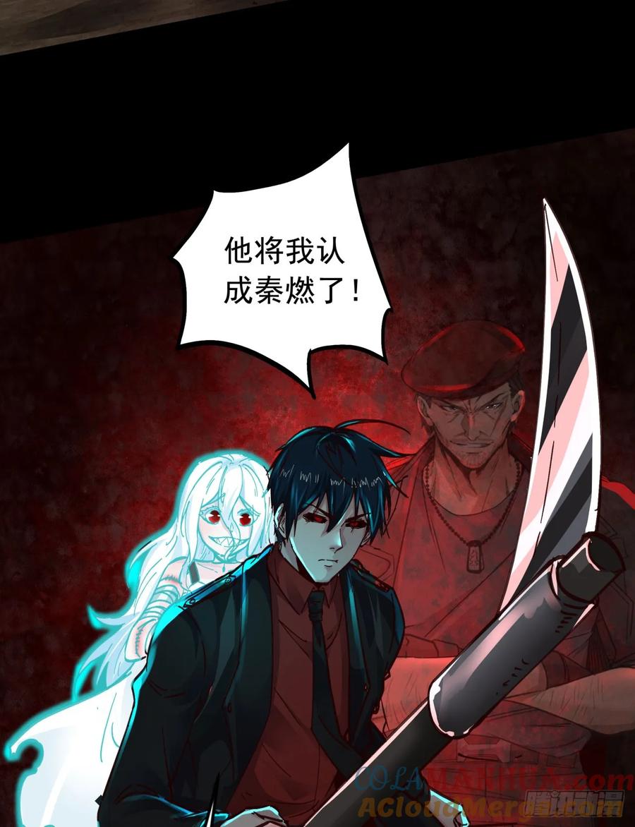 《从红月开始》67 城外篇：秦燃VS陆辛 第52页