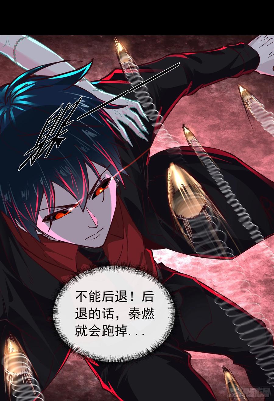 《从红月开始》67 城外篇：秦燃VS陆辛 第18页
