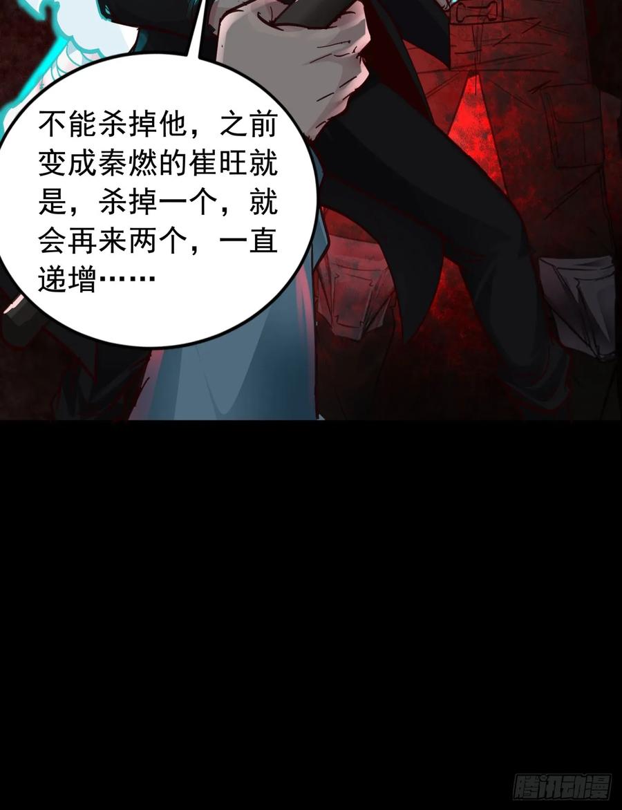 《从红月开始》67 城外篇：秦燃VS陆辛 第53页
