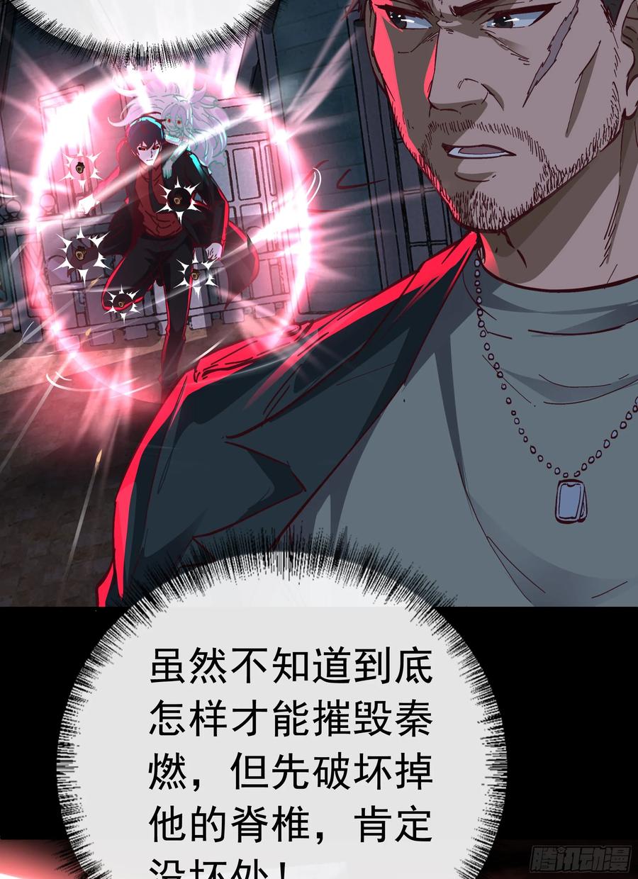 《从红月开始》67 城外篇：秦燃VS陆辛 第23页