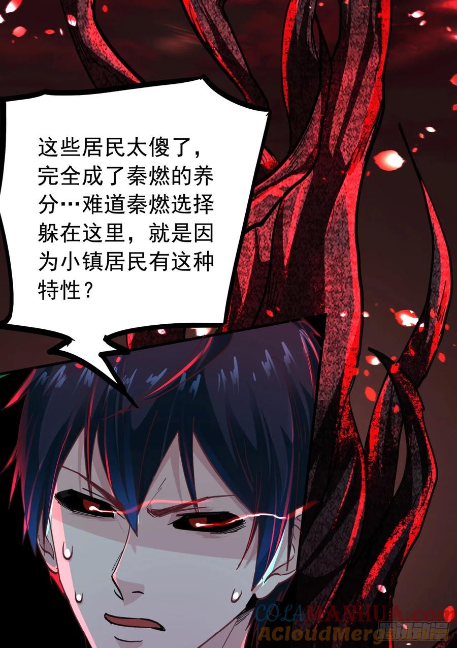《从红月开始》67 城外篇：秦燃VS陆辛 第61页