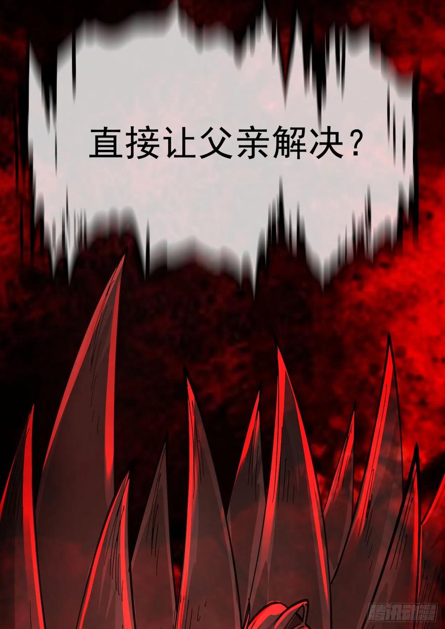 《从红月开始》67 城外篇：秦燃VS陆辛 第66页