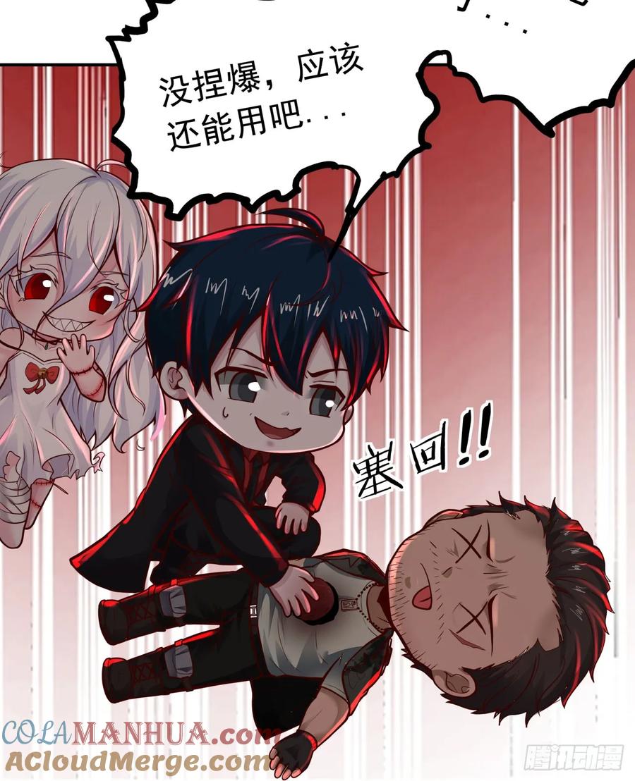 《从红月开始》67 城外篇：秦燃VS陆辛 第37页