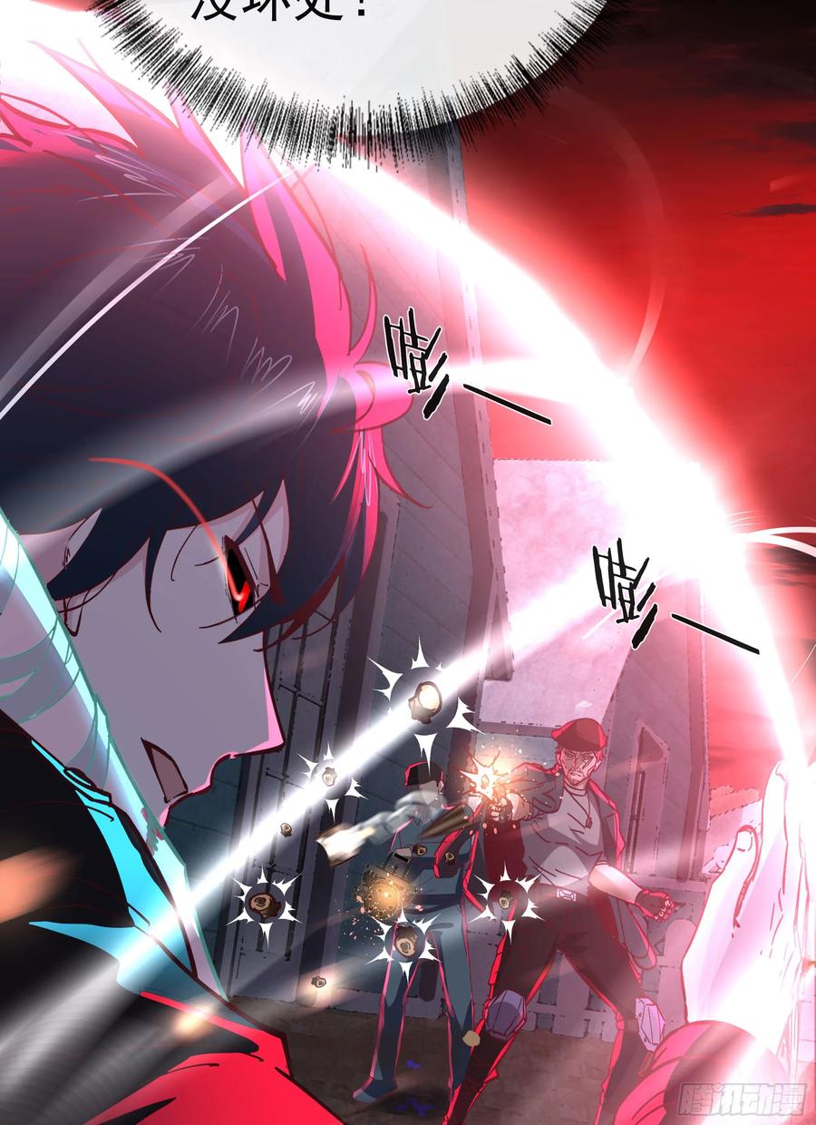 《从红月开始》67 城外篇：秦燃VS陆辛 第24页