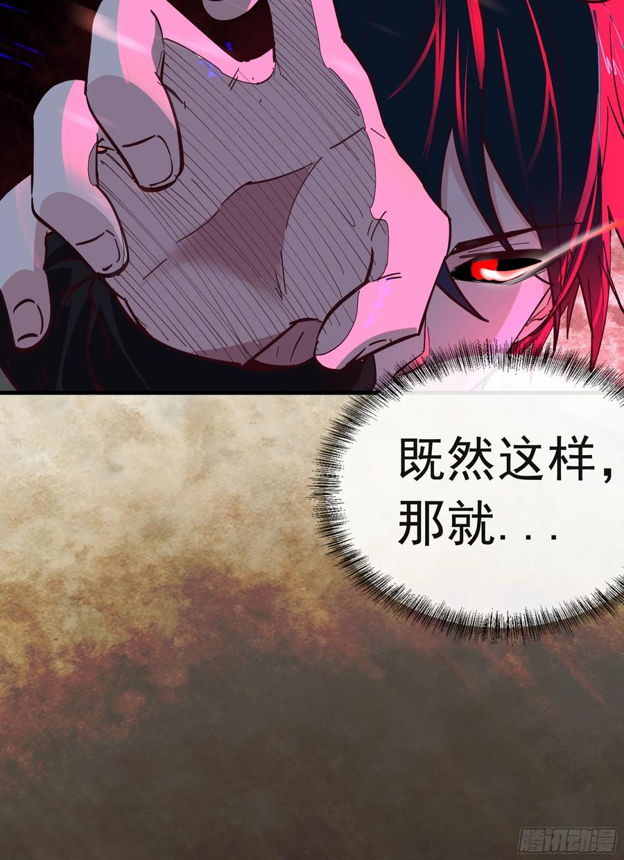 《从红月开始》67 城外篇：秦燃VS陆辛 第29页