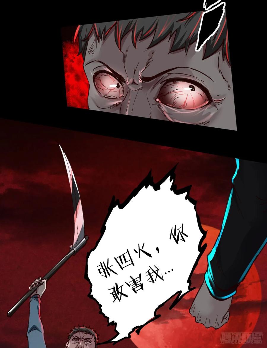 《从红月开始》67 城外篇：秦燃VS陆辛 第50页
